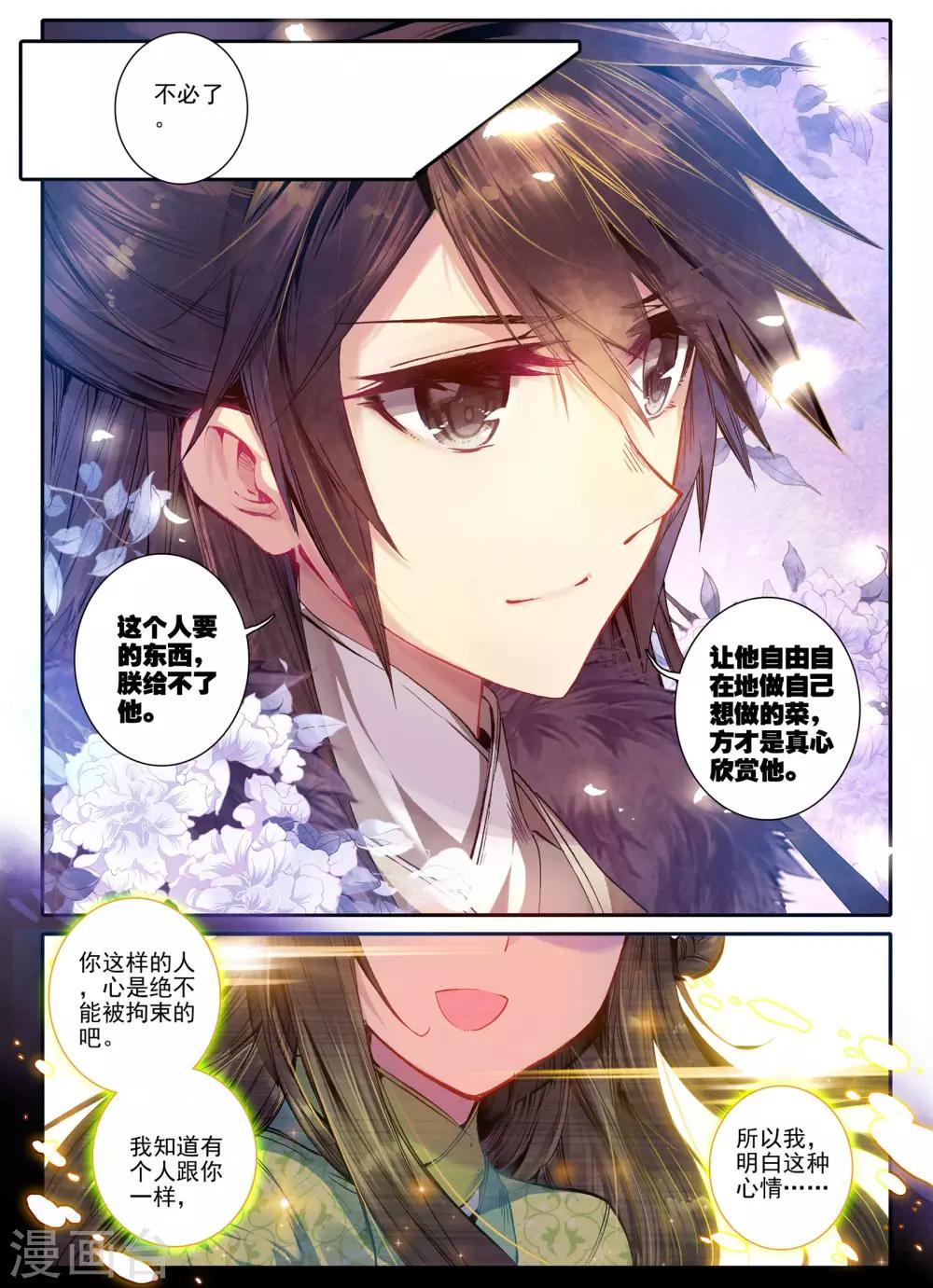 云中歌漫画,第19话 无处话相思1图