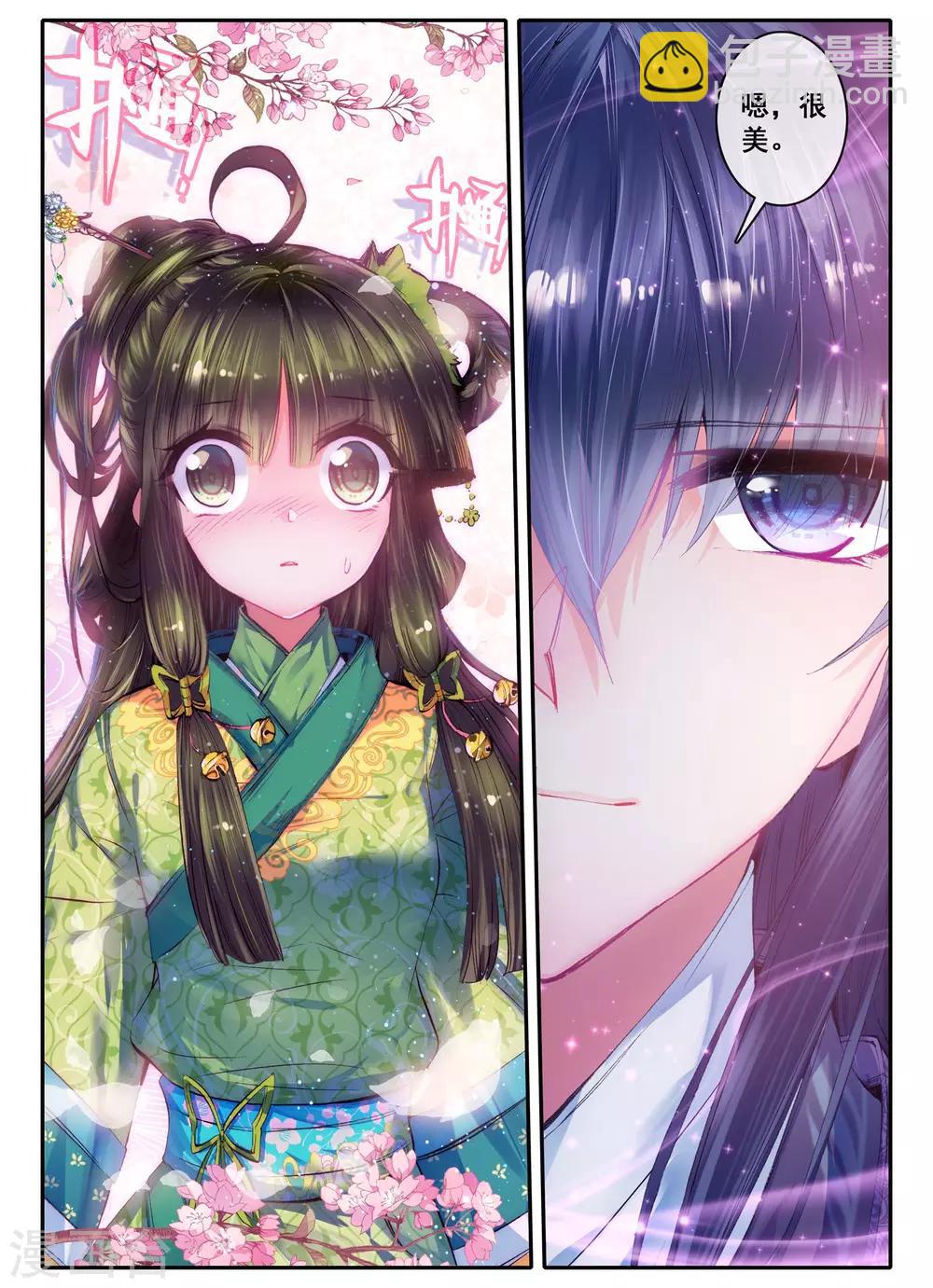 云中歌漫画,第21话 求亲2图