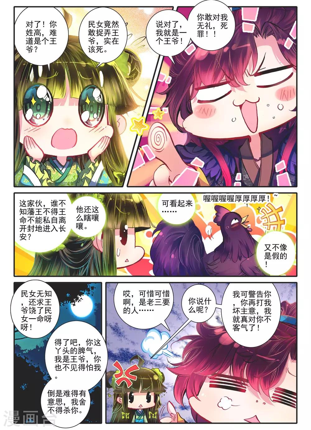 云中歌漫画,第11话 教训“大王”2图