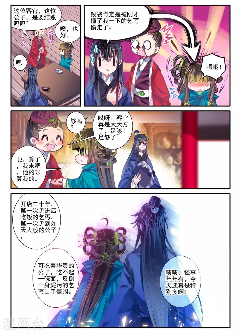 云中歌漫画,第5话 淇奥1图