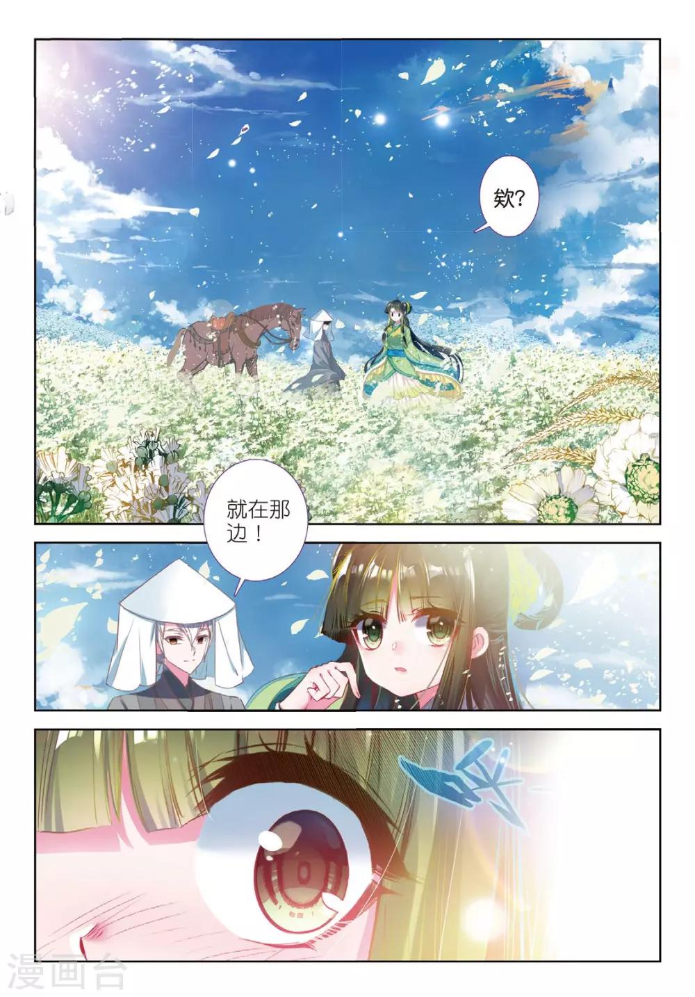 云中歌漫画,最终话 凤归何处1图
