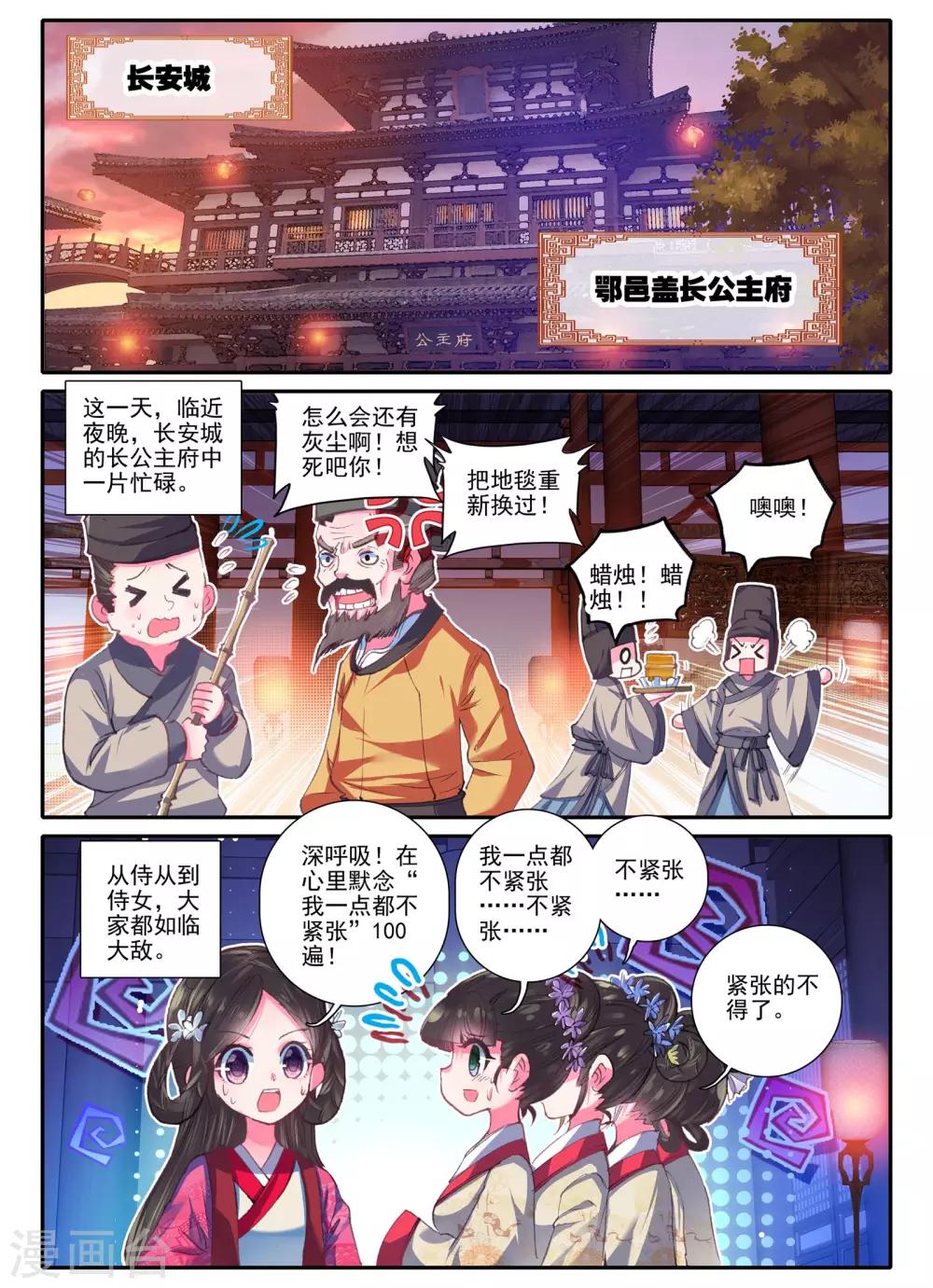 云中歌漫画,第17话 千金对战······妖精？！2图