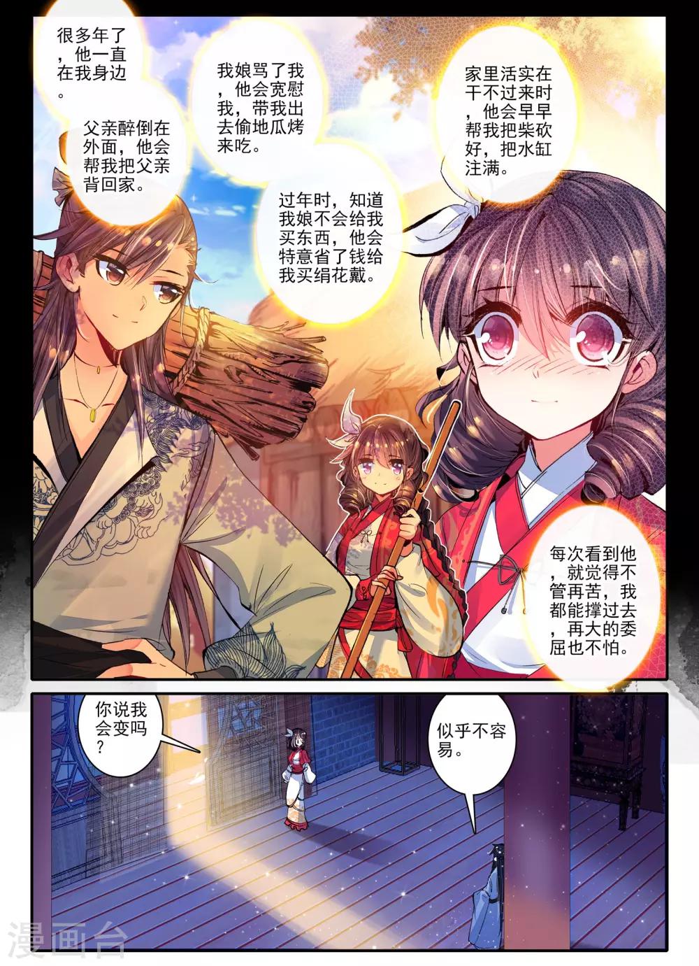 云中歌漫画,第20话 婚约在身1图