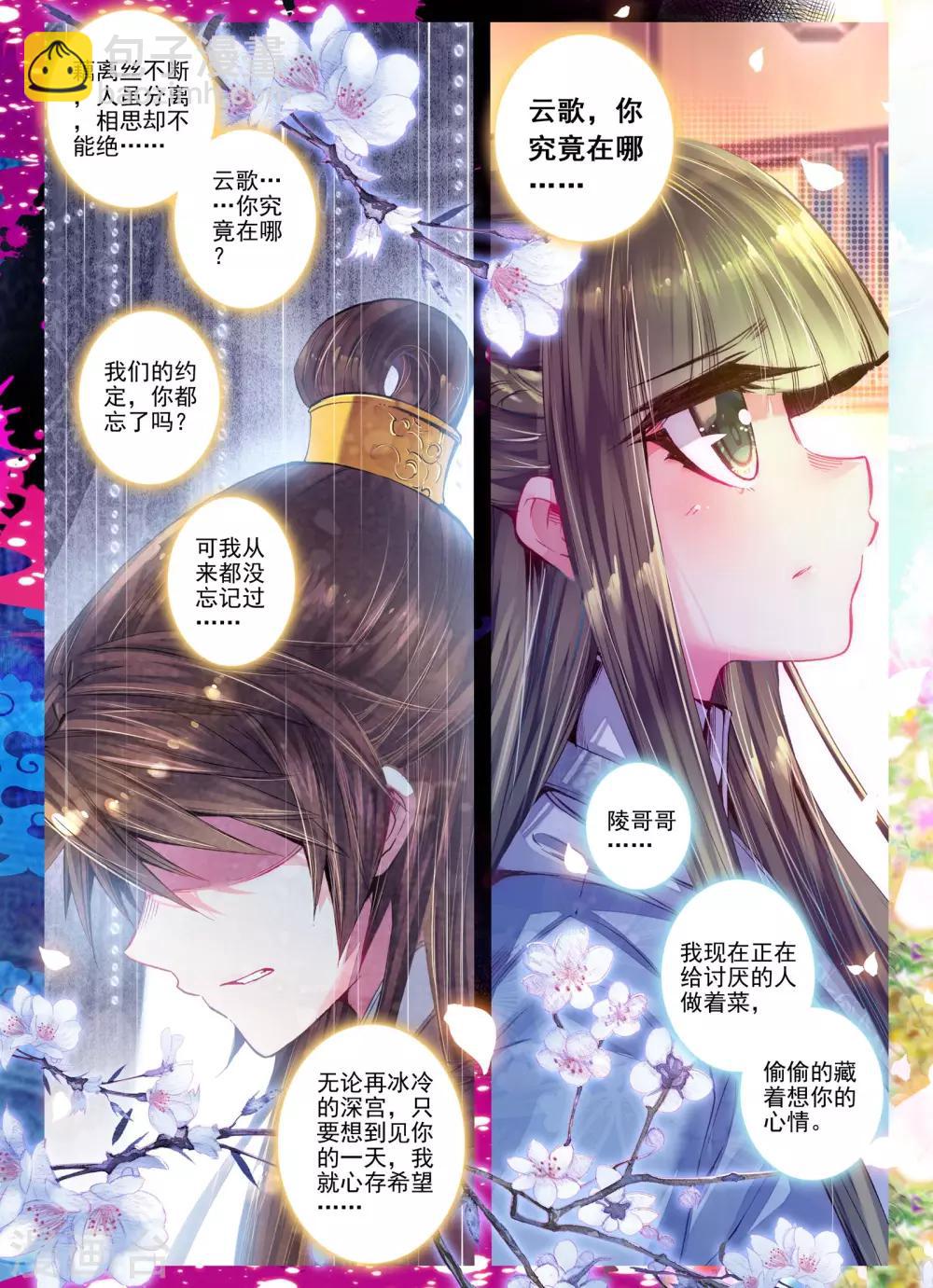 云中歌漫画,第19话 无处话相思2图