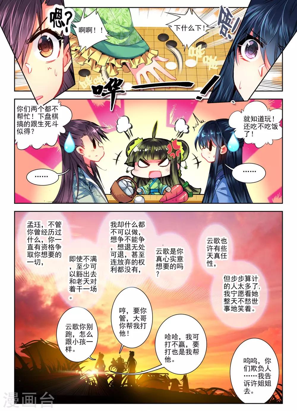 云中歌漫画,第26话 无药可救2图