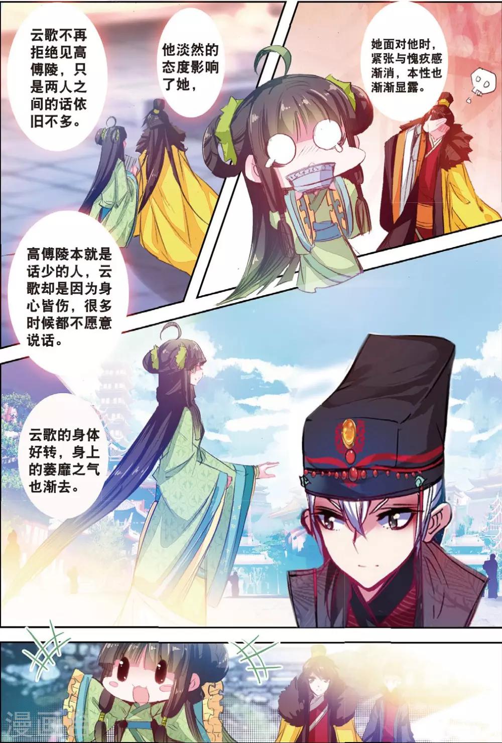 云中歌漫画,第32话 重逢1图