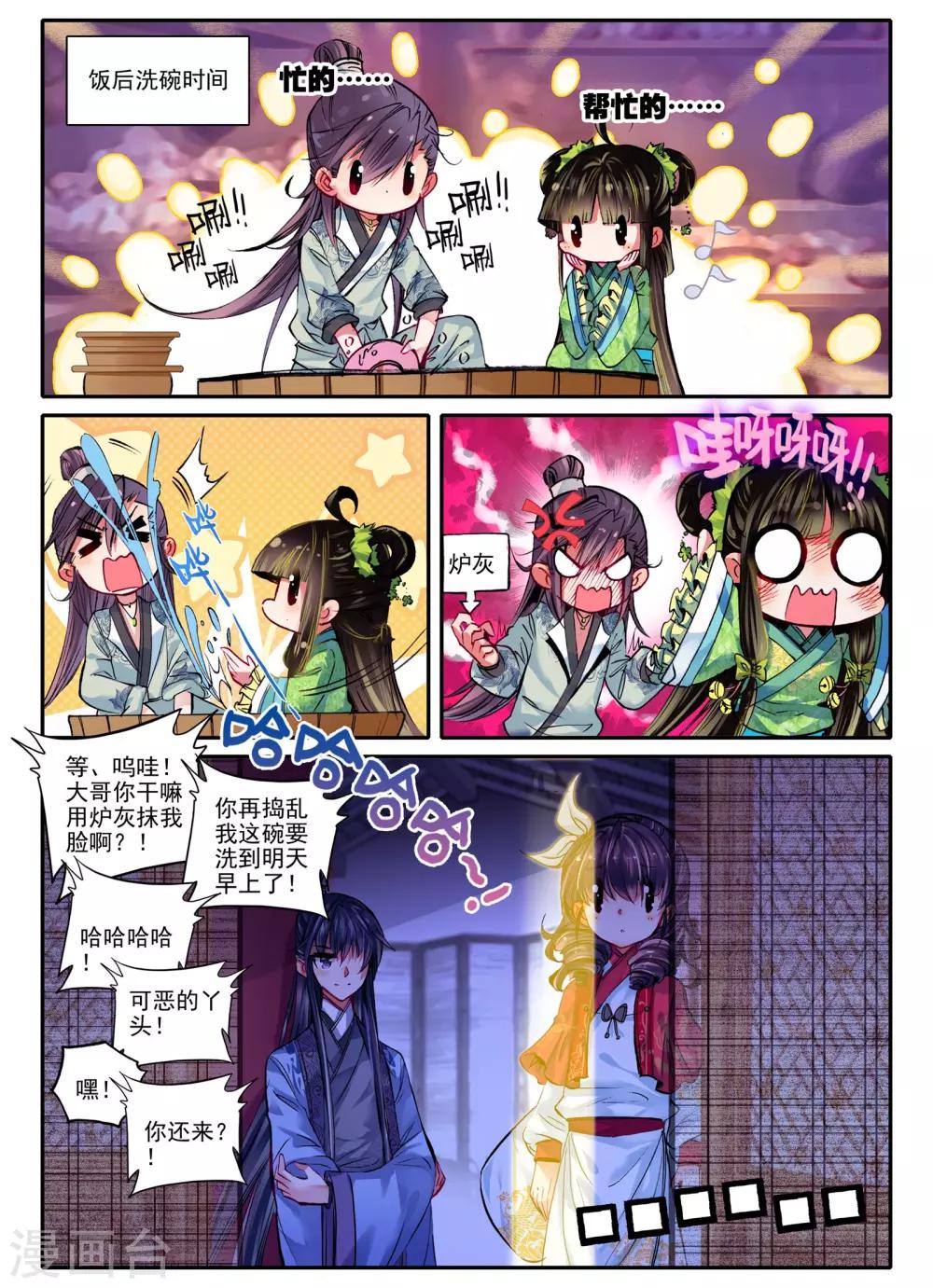 云中歌漫画,第20话 婚约在身1图