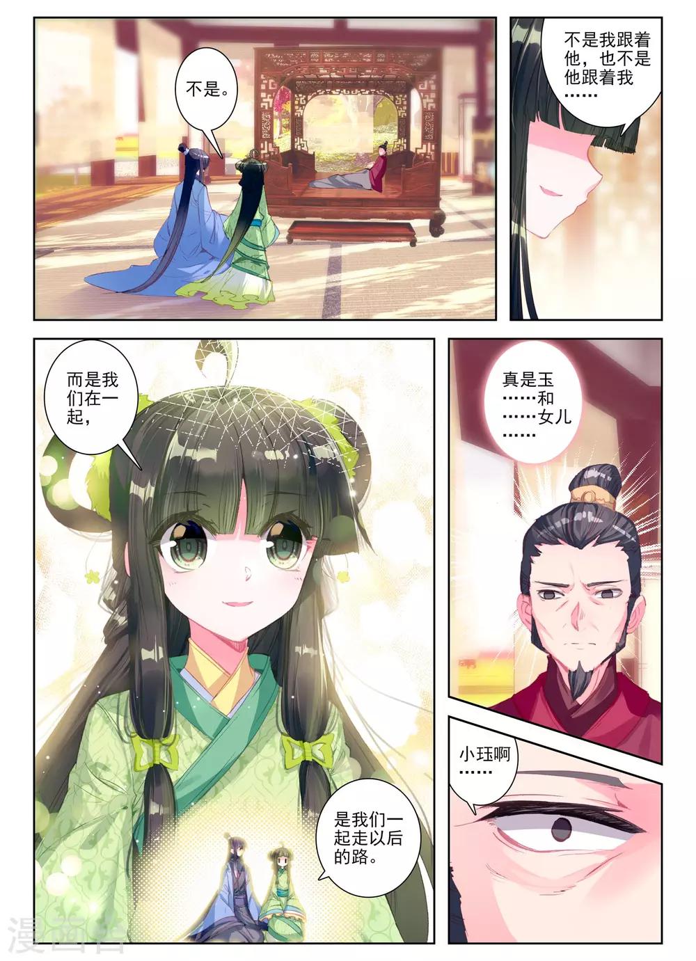 云中歌漫画,第28话 花事了2图