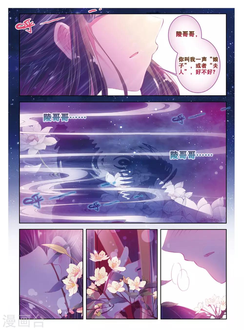 云中歌漫画,第41话 结发为夫妻，两爱不相疑2图