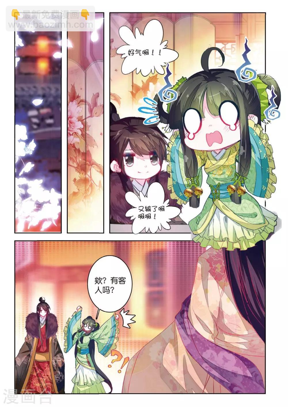 云中歌漫画,第33话 此情无计可消除2图