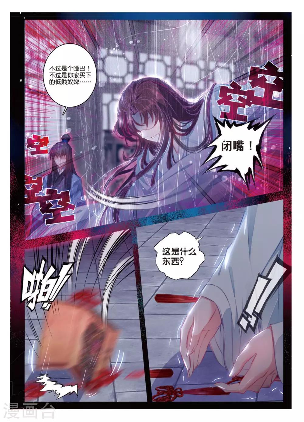 云中歌漫画,第44话 心字已成灰2图