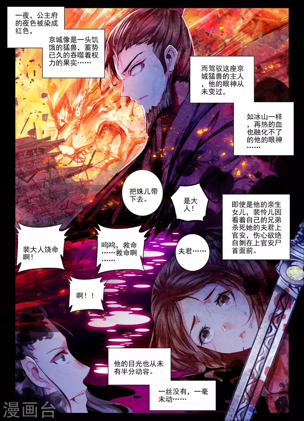 云中歌漫画,第27话 驱虎吞狼1图