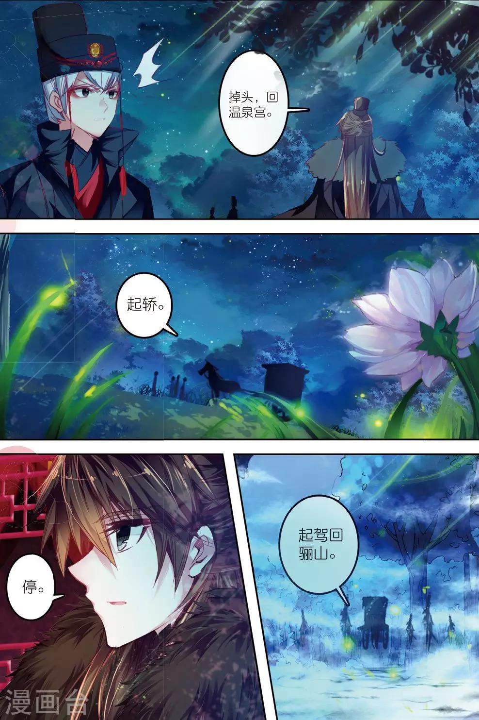 云中歌漫画,第31话 寒意2图