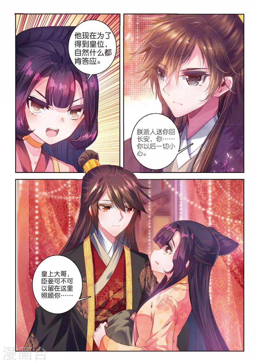 云中歌漫画,第42话 慧极必伤，情深不寿1图