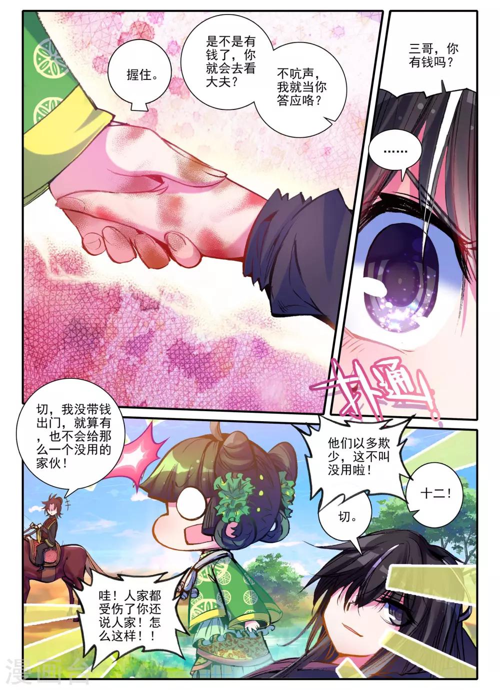 云中歌漫画,第3话 神秘的人2图