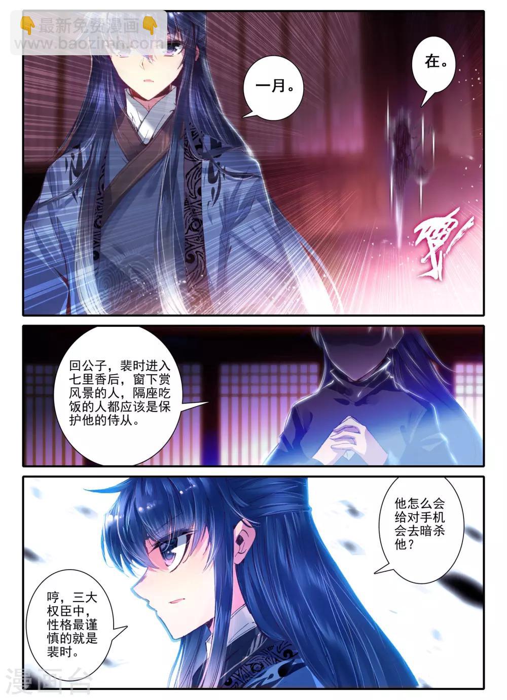 云中歌漫画,第9话 一个人的草原1图
