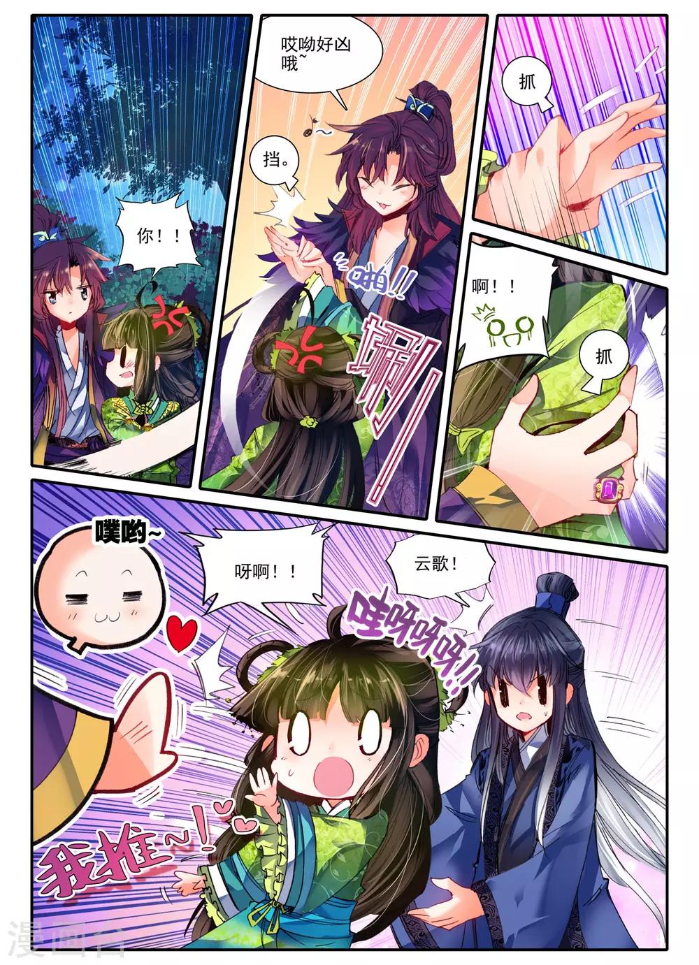 云中歌漫画,第10话 桃花劫......桃花劫？!1图