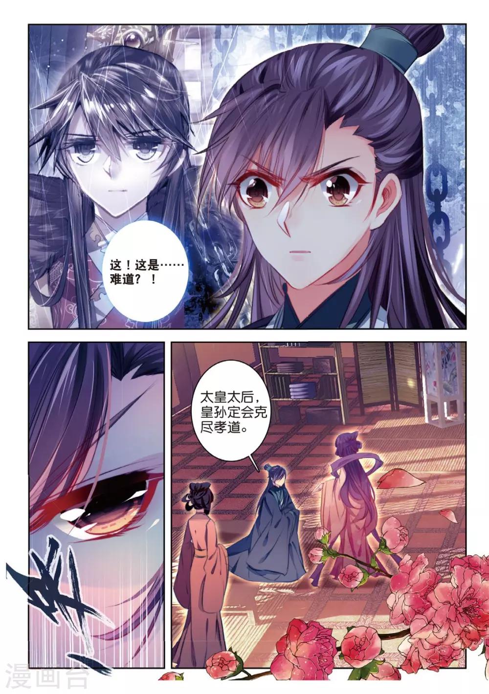 云中歌小说免费阅读笔趣阁漫画,第44话 心字已成灰2图