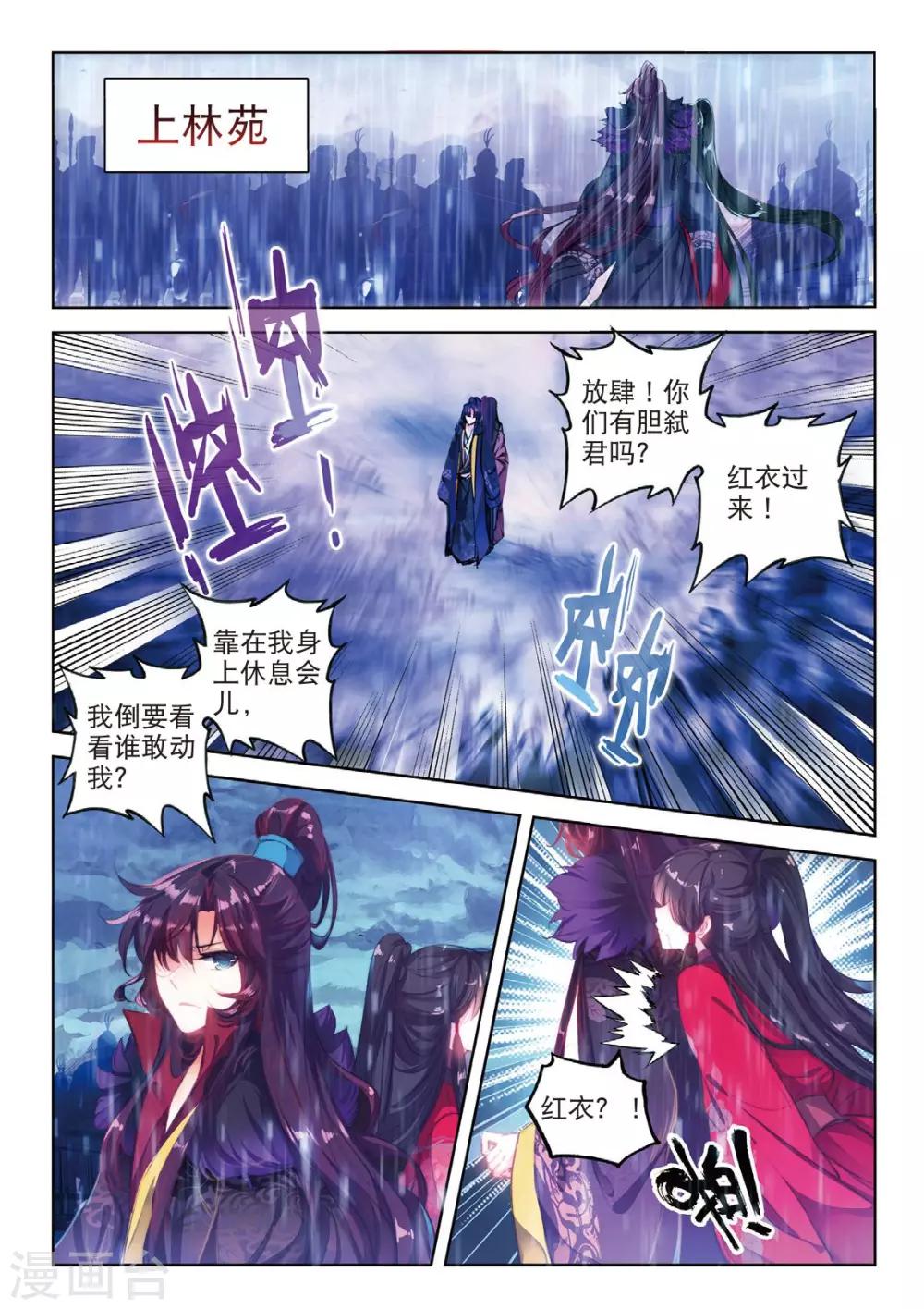 云中歌漫画,第43话 血染同心缕 泪洒长命花1图