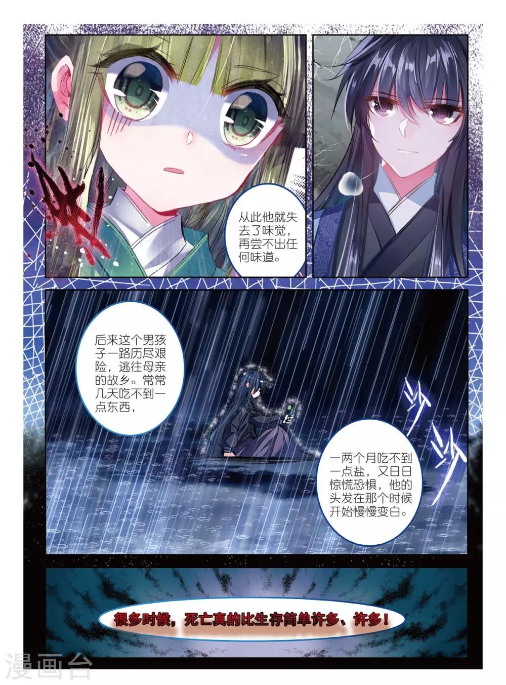 云中歌漫画,第52话 终是谁使弦断，花落2图