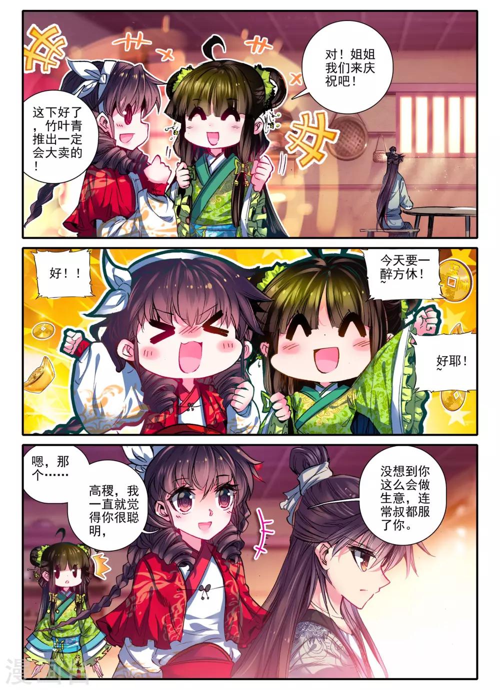 云中歌漫画,第13话 君子之酒2图