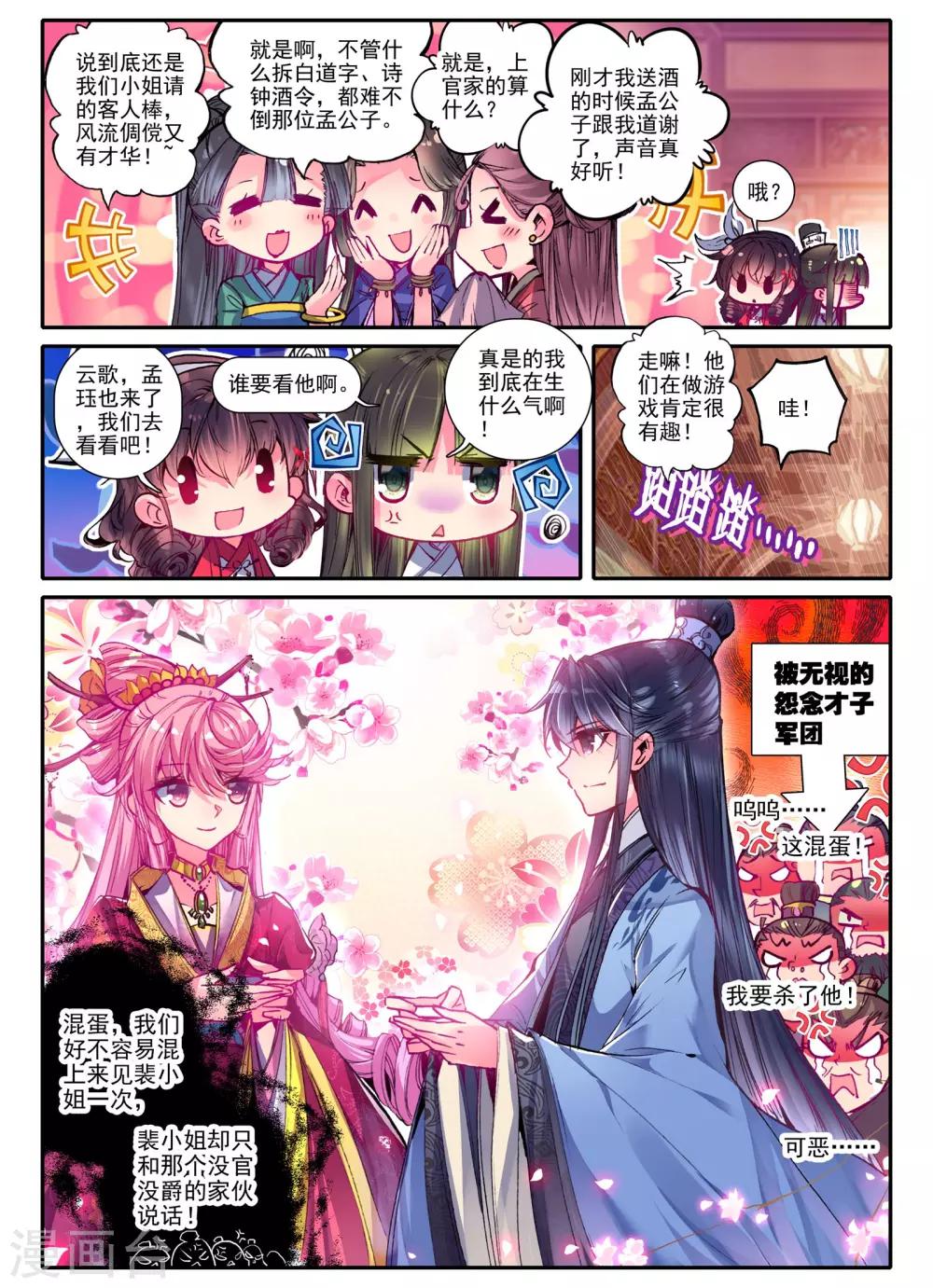 云中歌漫画,第22话 月下做人来1图
