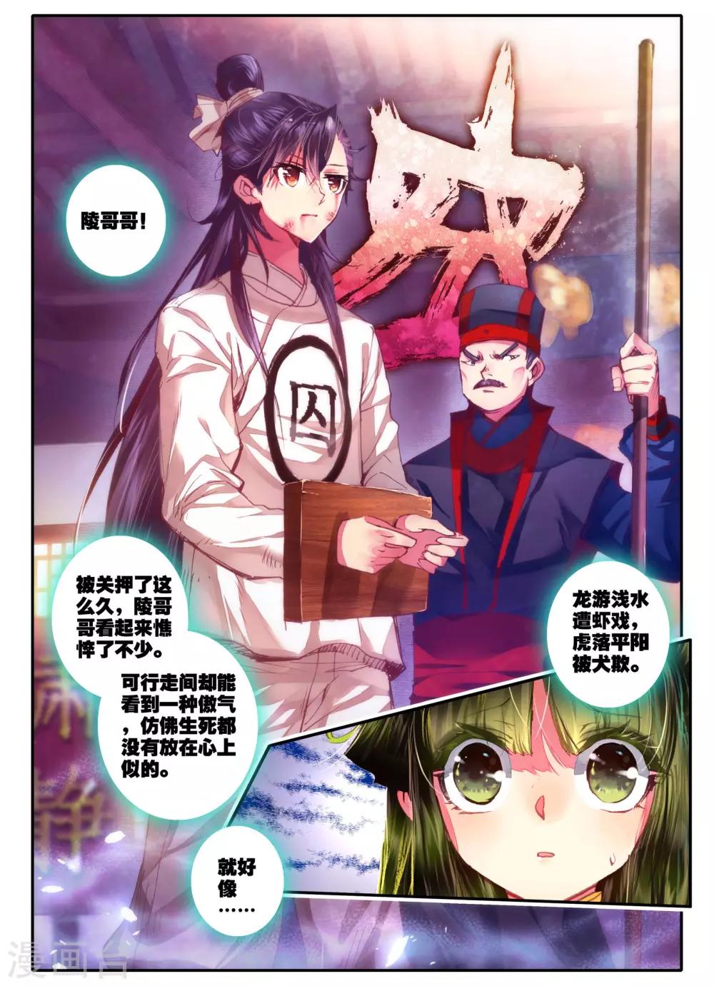 云中歌漫画,第8话 雅厨鹊起2图