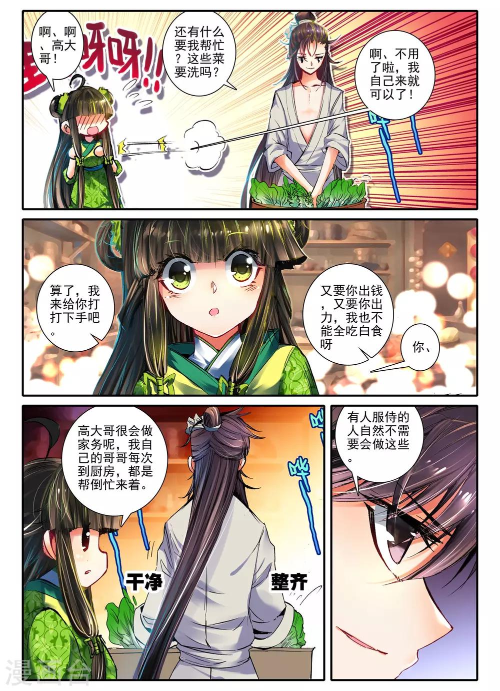 云中歌漫画,第9话 一个人的草原1图
