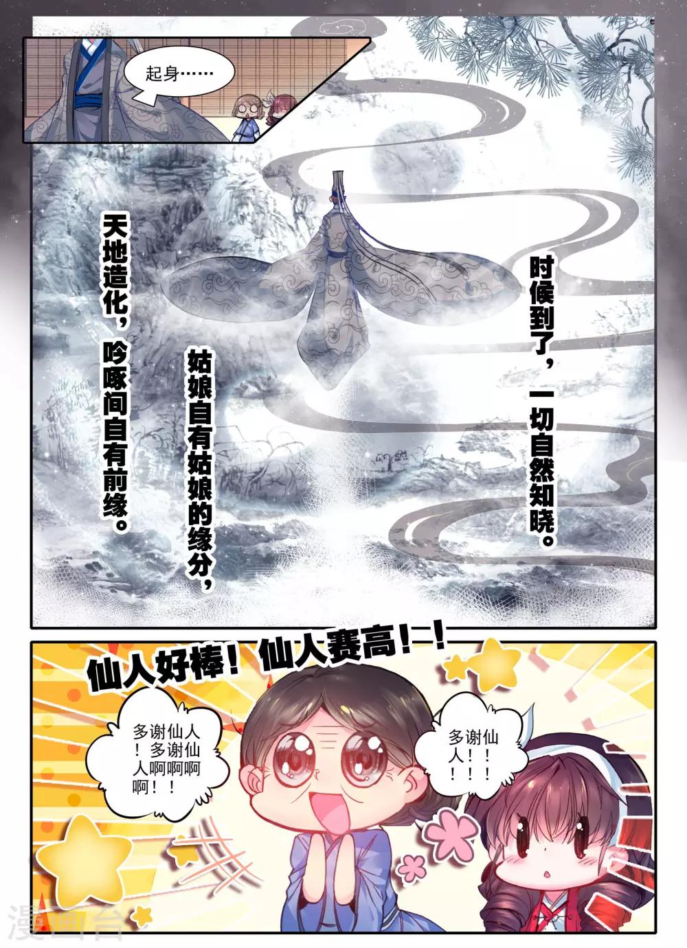 云中歌漫画,第15话 我是头牌！2图