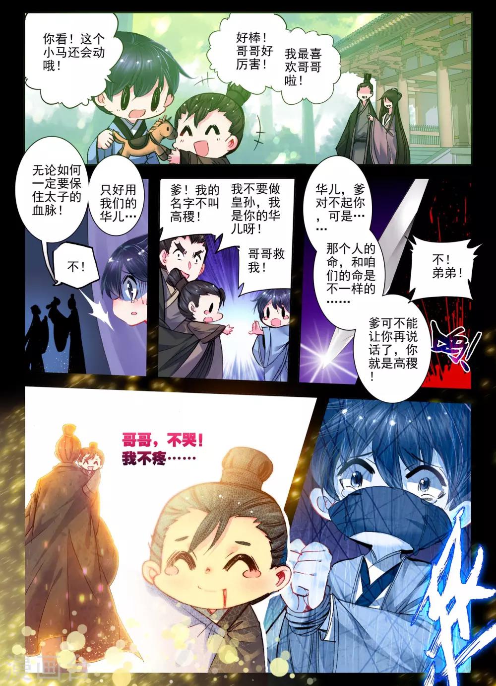 云中歌漫画,第23话 怨君恨君侍君爱2图