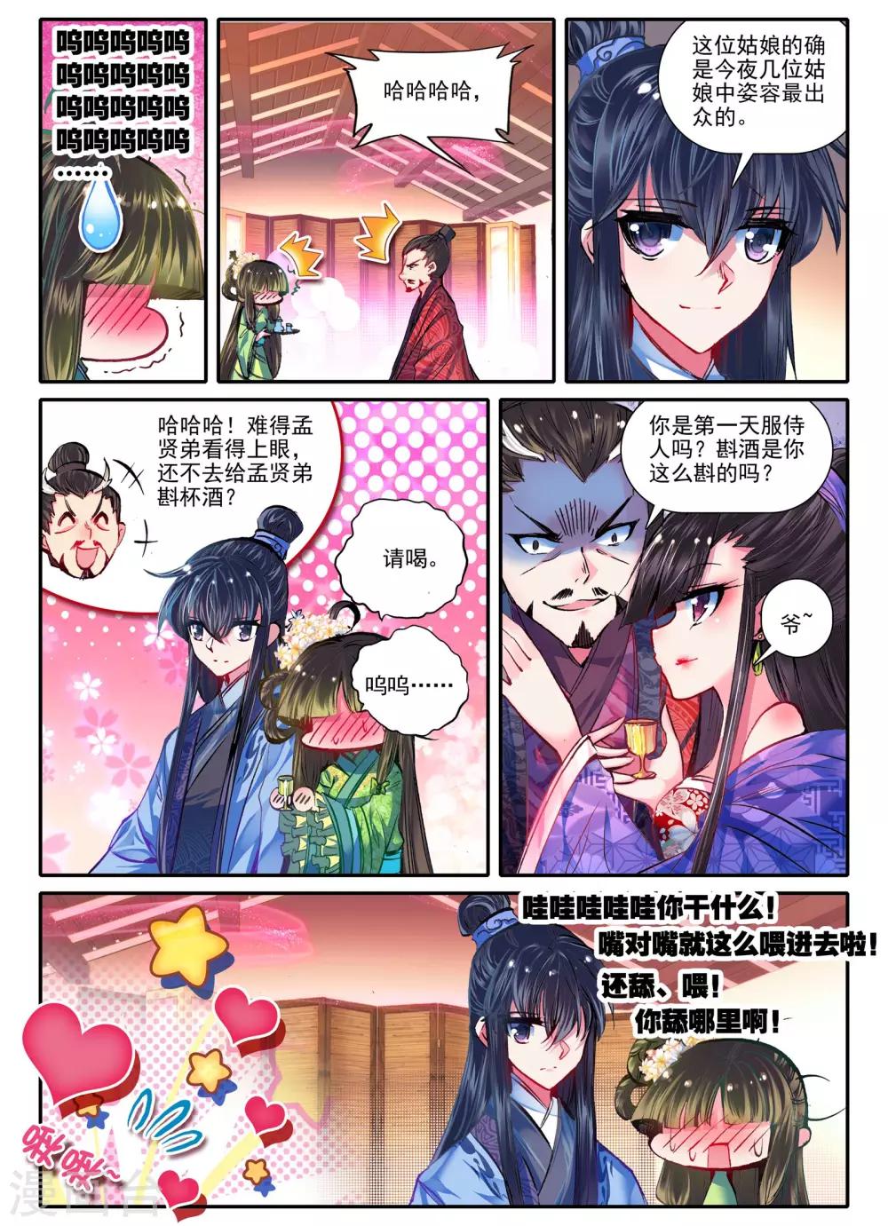 云中歌漫画,第15话 我是头牌！1图