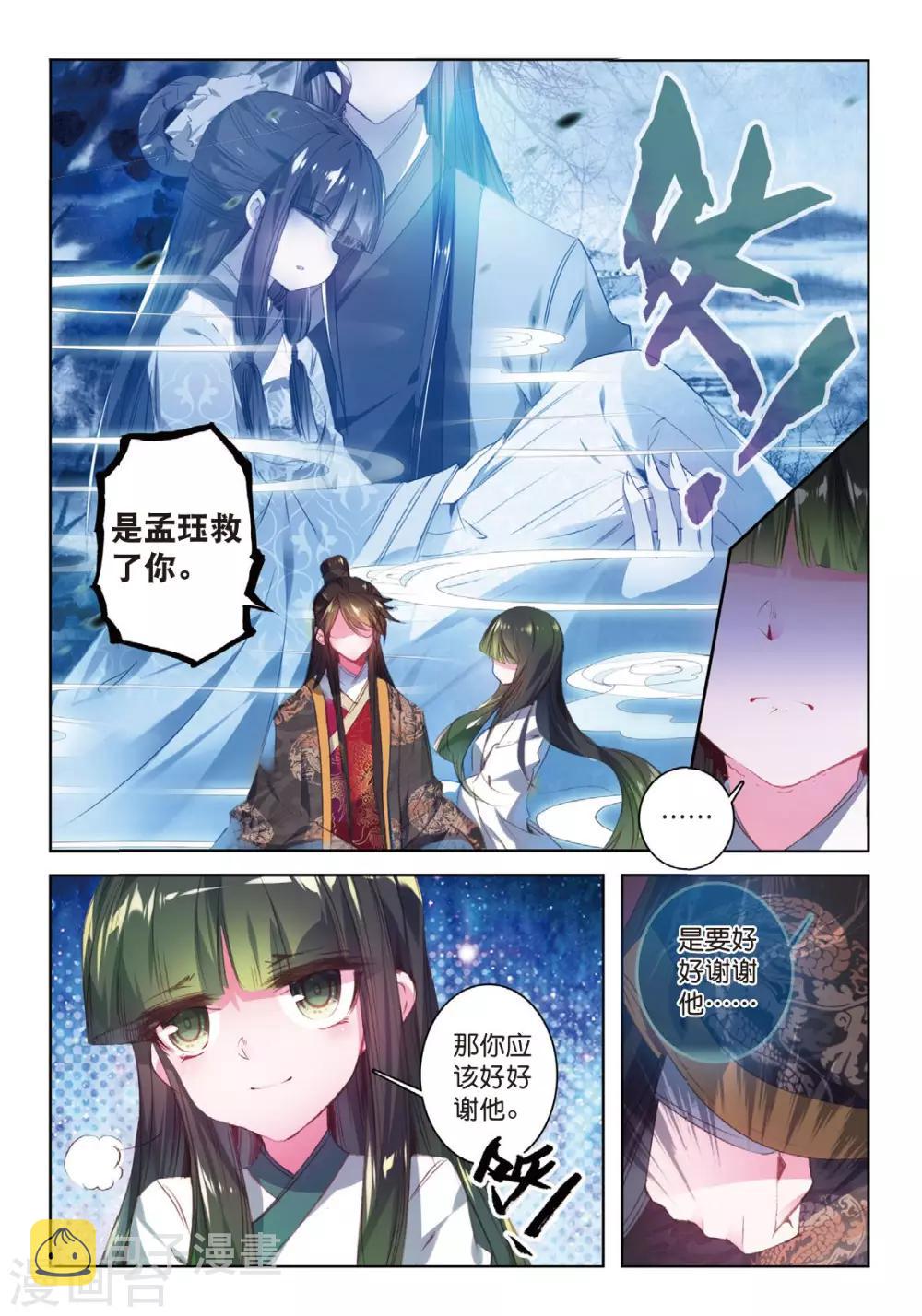 云中歌漫画,第36话 与君诺，比翼今生2图