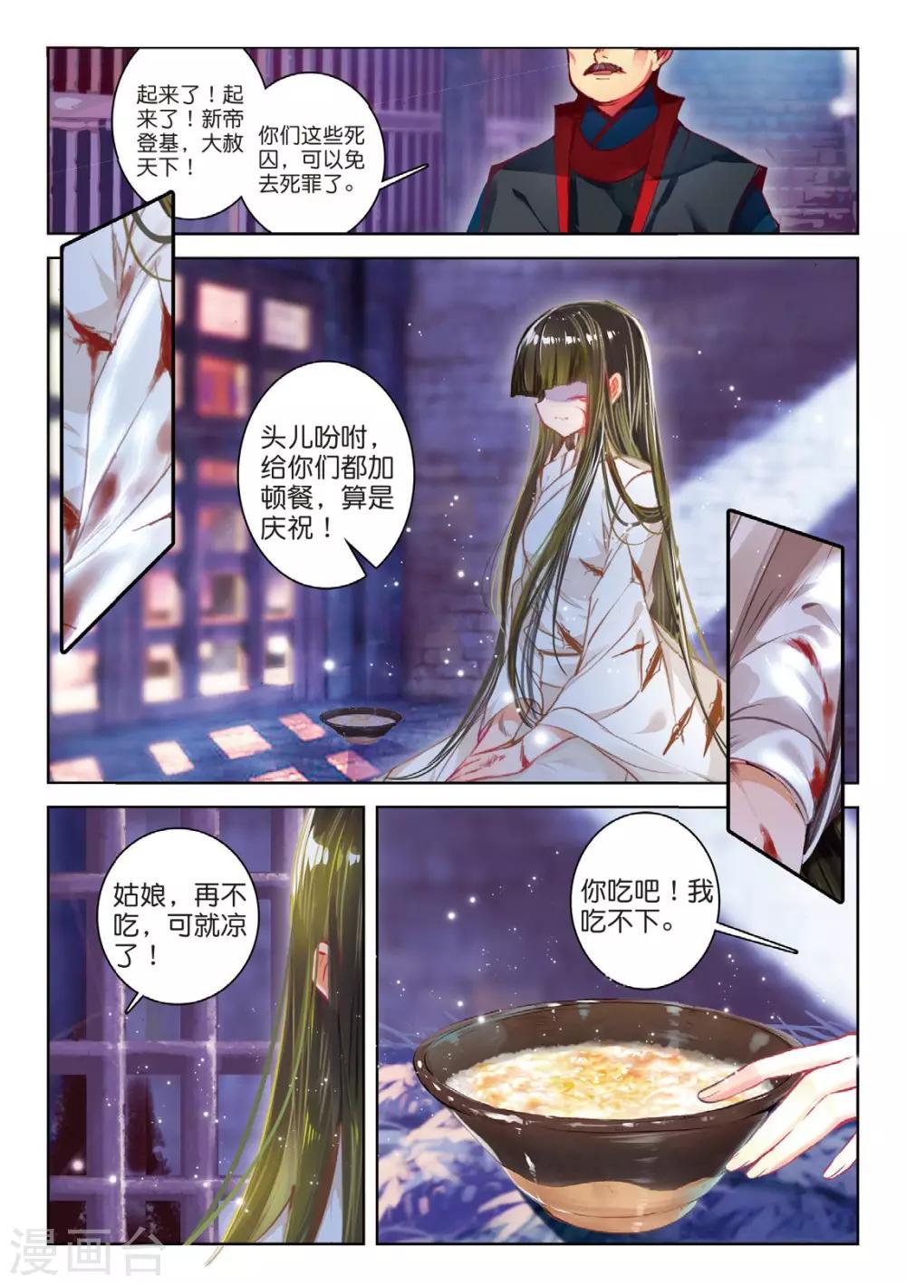 云中歌漫画,第43话 血染同心缕 泪洒长命花1图