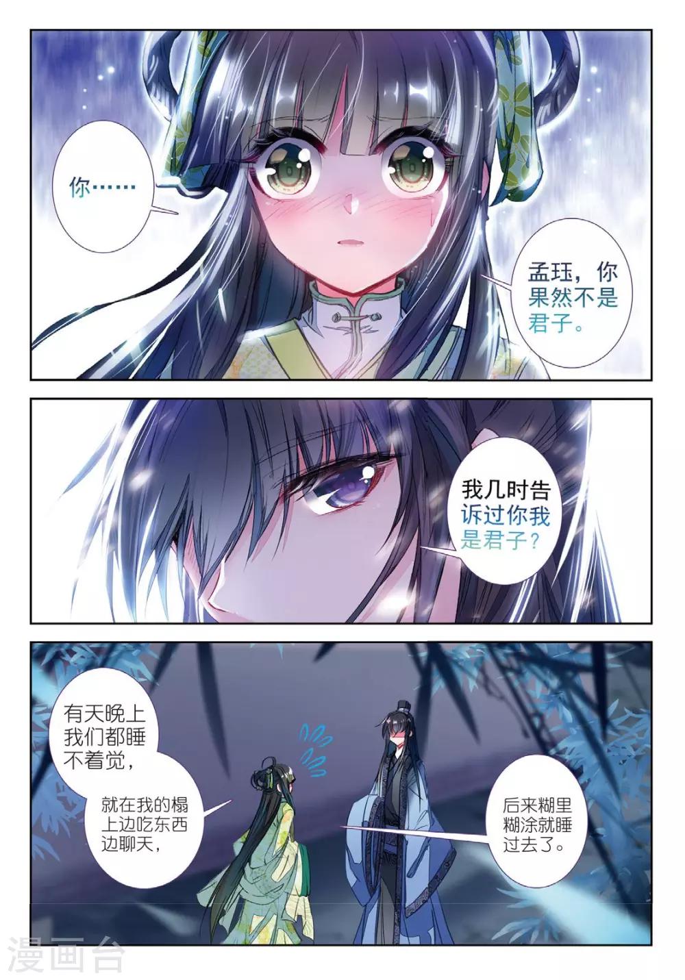 云中歌漫画,第37话 伊人，却在灯火阑珊处1图