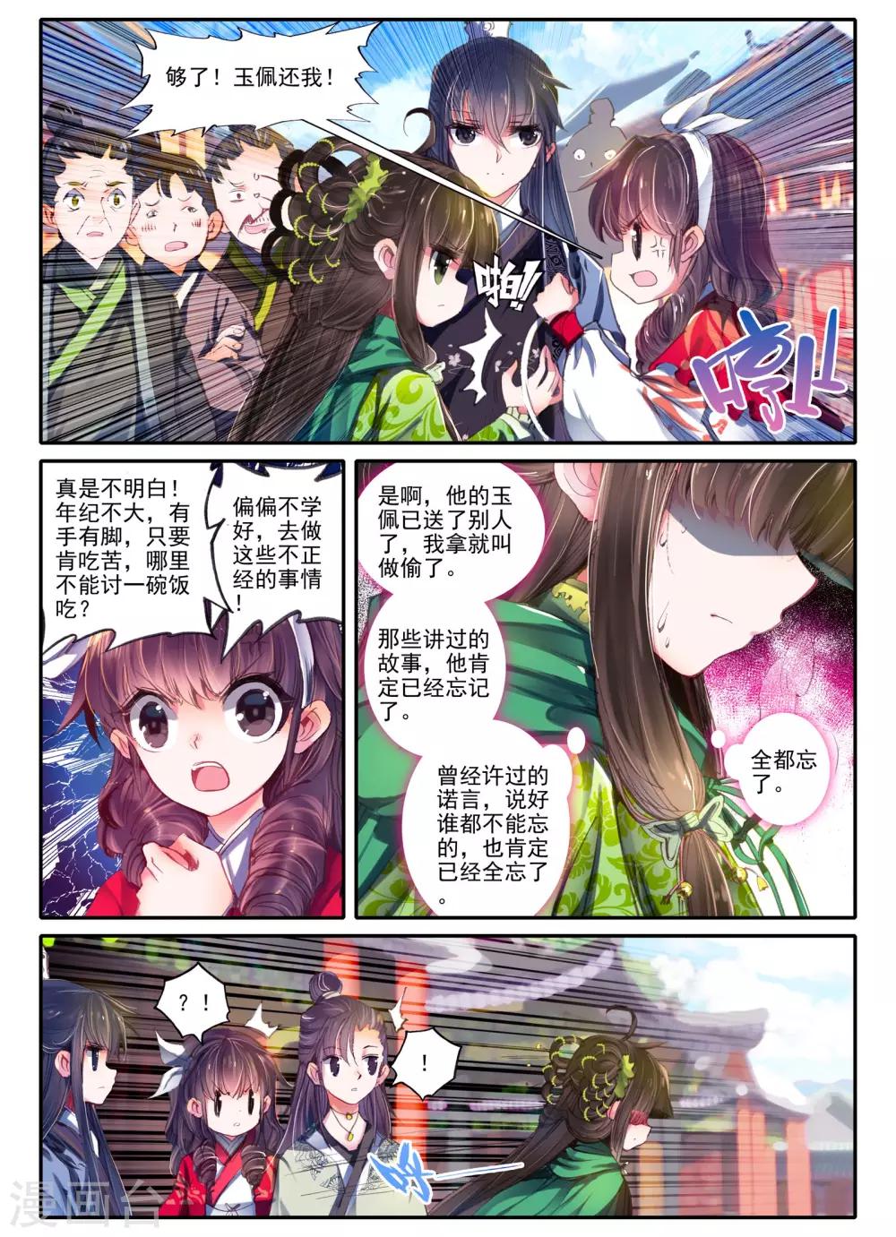 云中歌漫画,第5话 淇奥1图