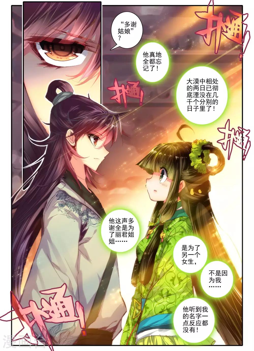 云中歌漫画,第9话 一个人的草原2图