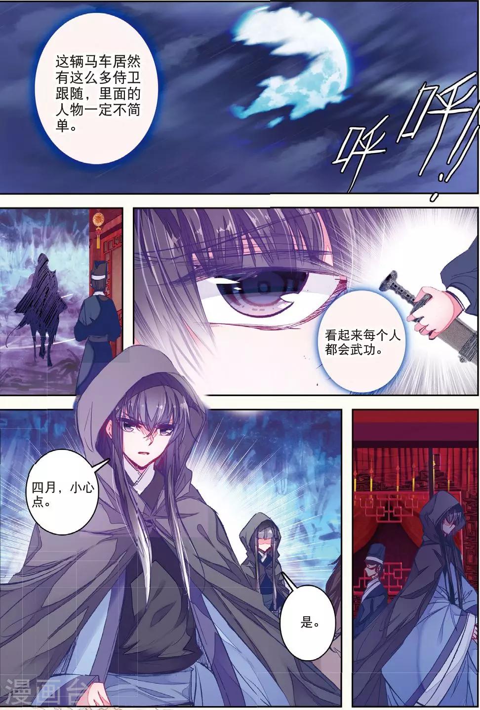 云中歌漫画,第30话 人生若是有痴情2图
