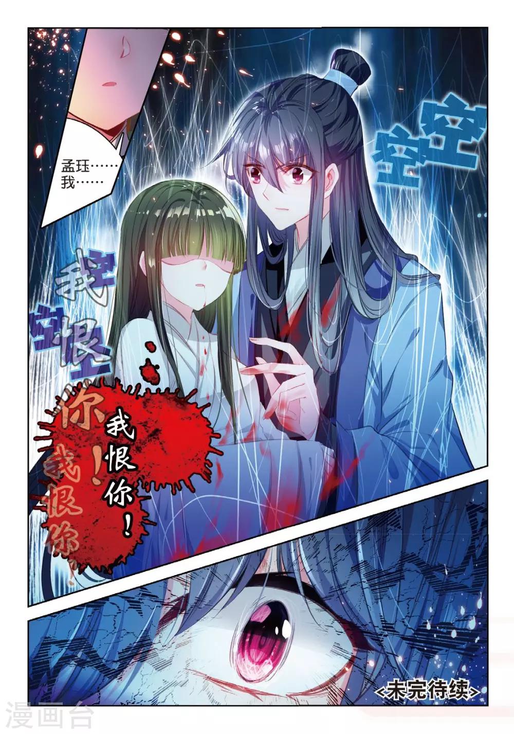 云中歌漫画,第46话 人心尽处竟成荒1图