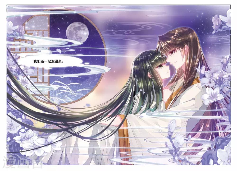 云中歌漫画,第42话 慧极必伤，情深不寿2图