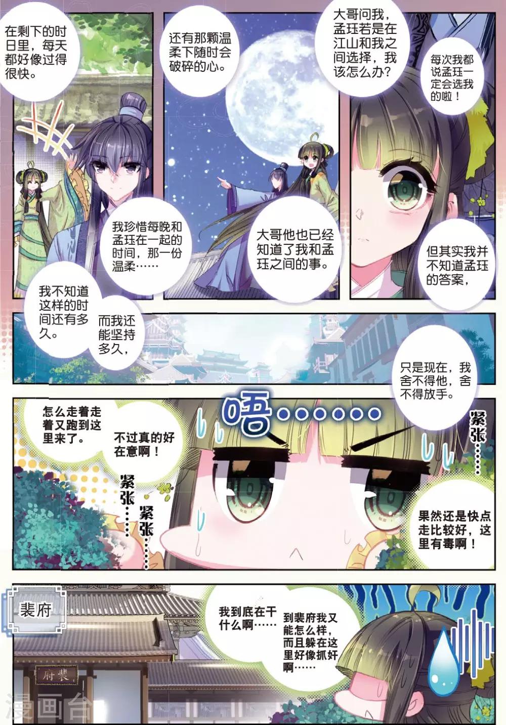 云中歌漫画,第29话 爱之深伤之痛2图