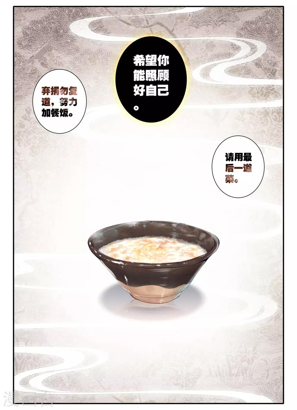 云中歌漫画,第19话 无处话相思2图