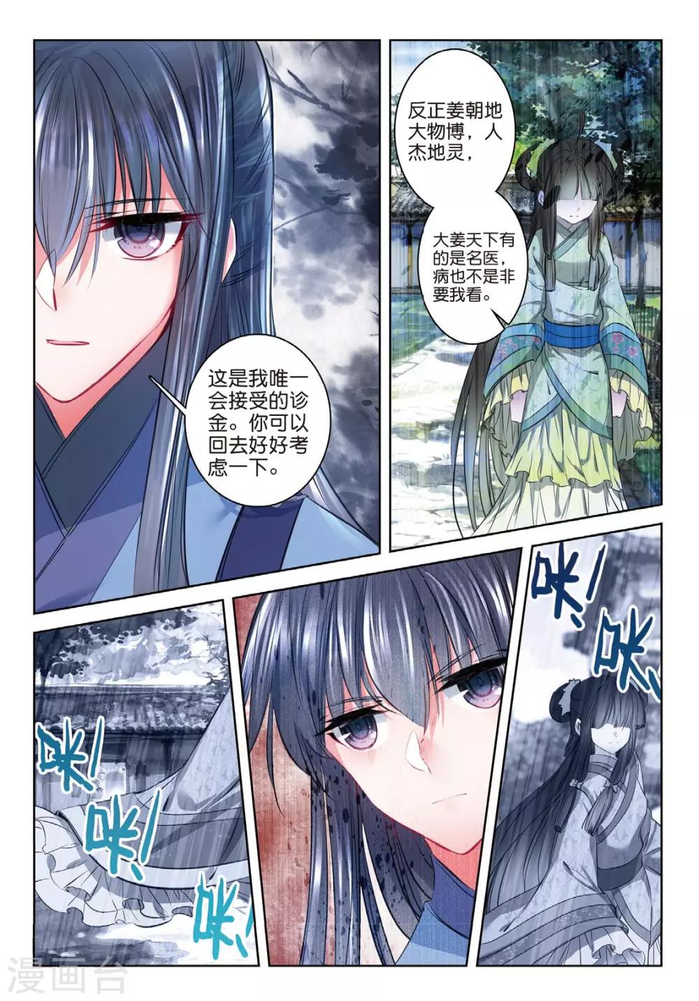 云中歌漫画,第40话 花间泪1图