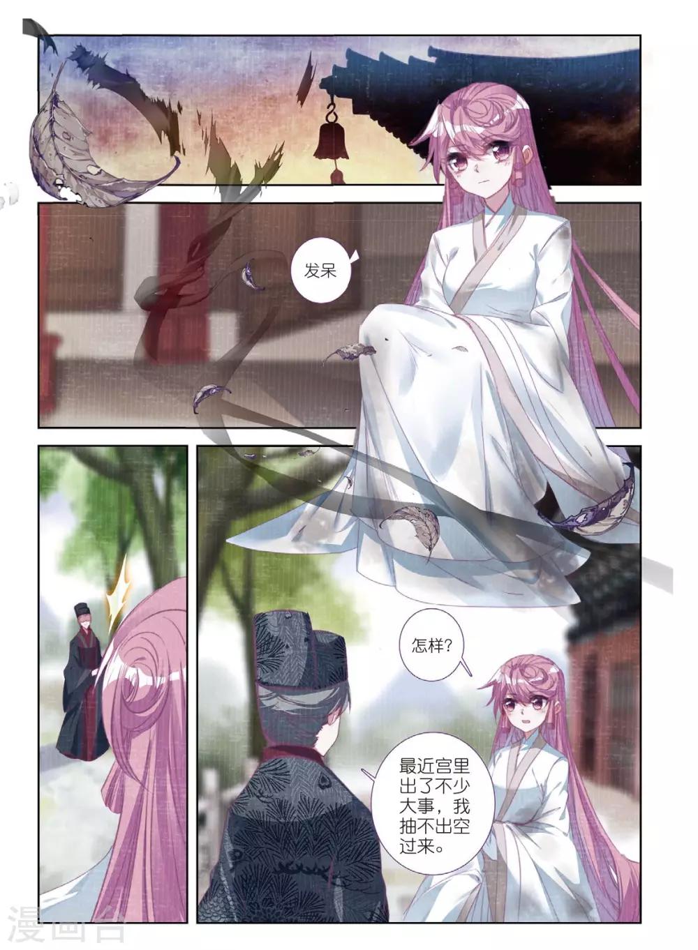 云中歌漫画,最终话 凤归何处1图