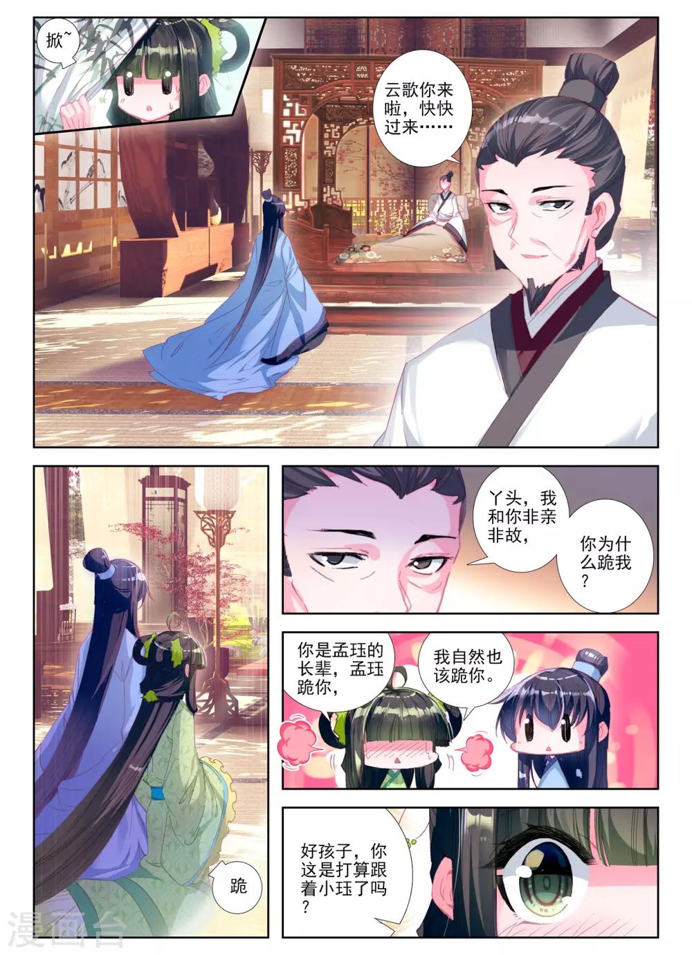 云中歌漫画,第28话 花事了1图