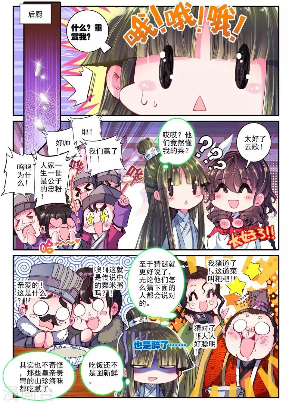 云中歌漫画,第19话 无处话相思1图