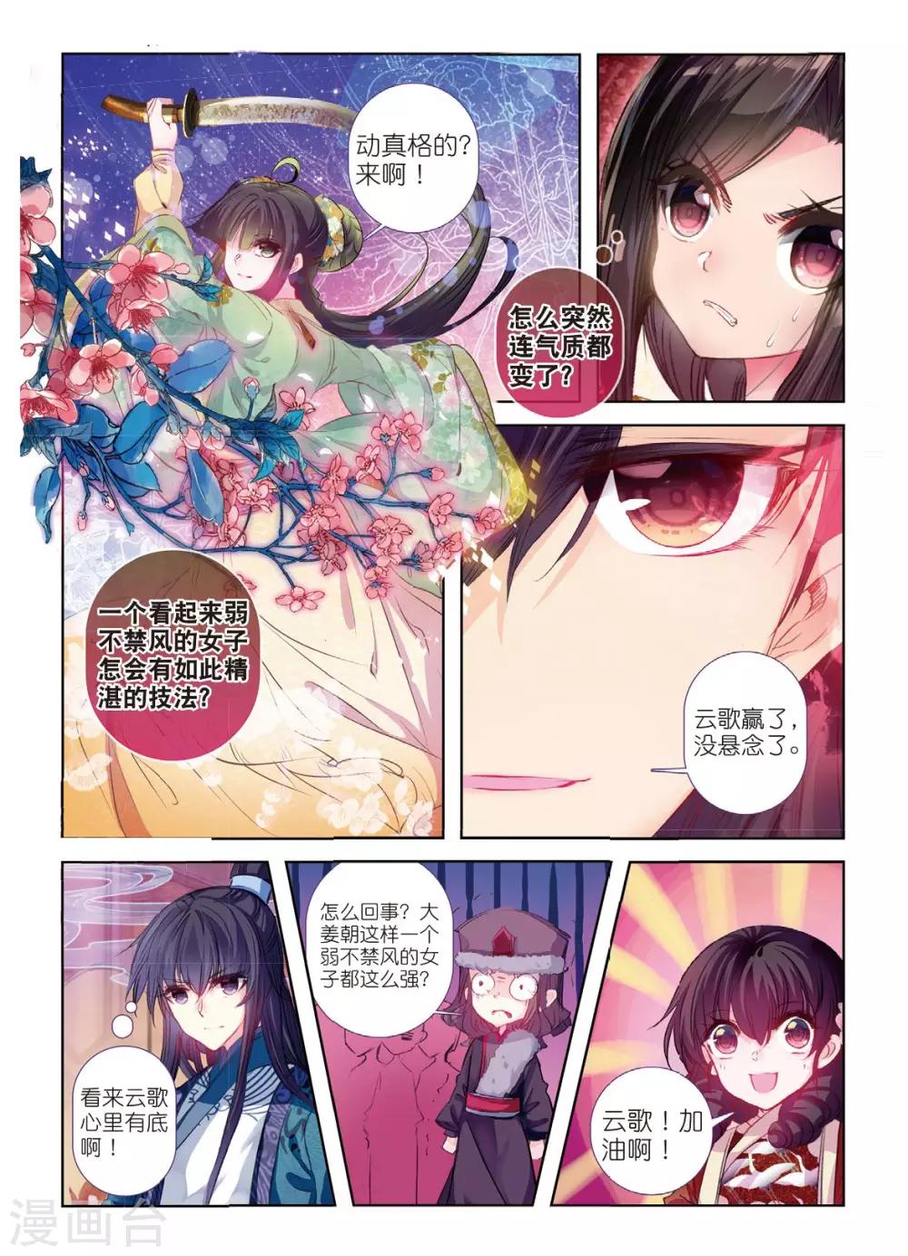云中歌漫画,第35话 祭典1图