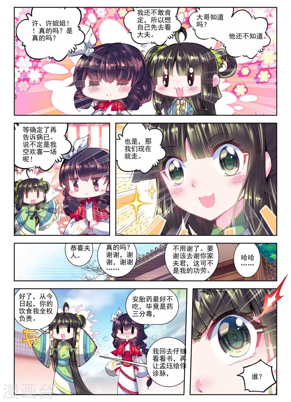 云中歌漫画,第27话 驱虎吞狼1图