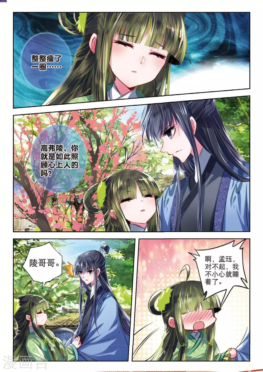 云中歌漫画,第40话 花间泪1图