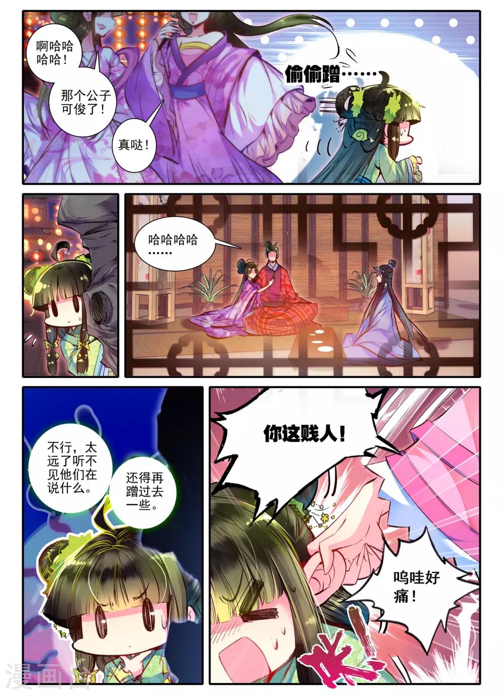 云中歌漫画,第15话 我是头牌！1图