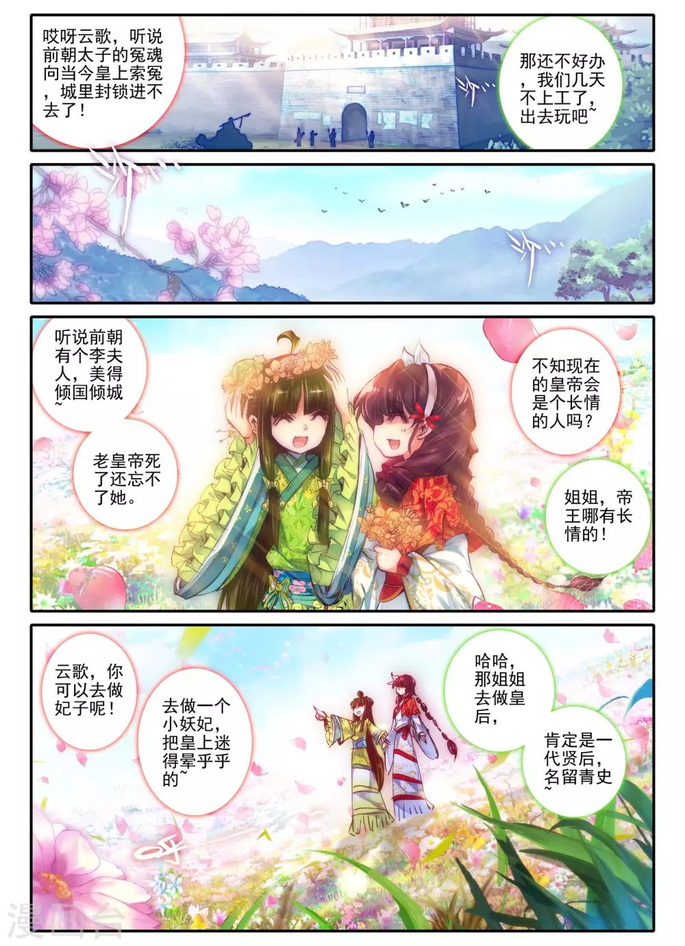 云中歌漫画,第13话 君子之酒1图